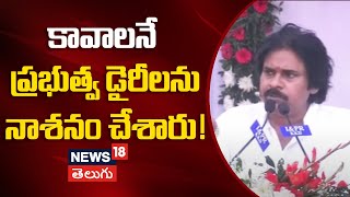 Deputy CM Pawan Kalyan on Government Dairies | Palle Panduga Panchayati Event | Pithapuram | N18V