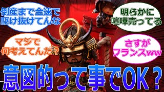 【アサクリシャドウズ】UBI、これは長崎原爆の鳥居か！？海外二キ達もこれには言葉を失う…【反応集】