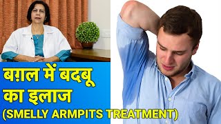 पसीने की बदबू का ईलाज || Treatment of Smelly Armpits