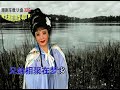 中國戲曲潮劇《面对曹娥心黯然》演唱：王少瑜