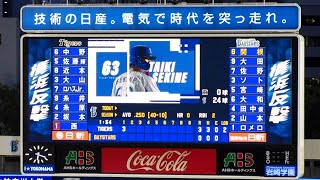 【関根大気・登場曲第１打席】2022/4/19横浜DeNAベイスターズ×阪神タイガース【熱望にお応えして】