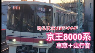 京王8000系 車窓＋走行音 (8701F デハ8251) 京王稲田堤→明大前(準特急)