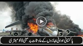 Pakistan Plane Crash | PIA PK667 - Crashes with 47 People  Crash During Chitral to Islamabad Travel,