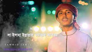 Tawhid Jamil - Zikir । যিকির । Bangla Gojol । Kalarab । Holy Tune । Islamic Song
