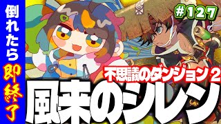 【毎日12時定期】#140　風来のシレン不思議のダンジョン2をプレイして、倒れたら配信即終了#スーパーファミコン　#だてこさん #レトロゲーム