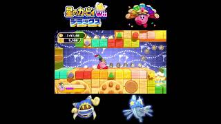 #shorts （ﾁｮｯﾄﾏｴﾆﾀﾂ！！？？）？？【星のカービィ Wii デラックス エクストラ編】#Shorts