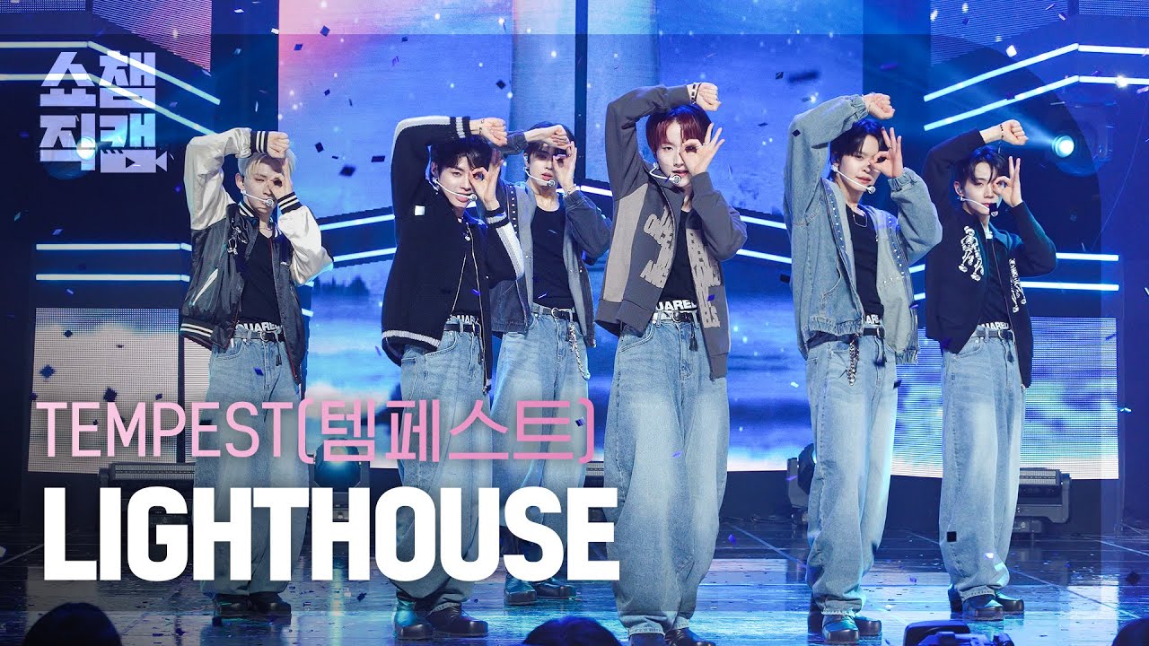 쇼챔직캠 4k Tempest Lighthouse 템페스트 라이트하우스 Show Champion Ep 511