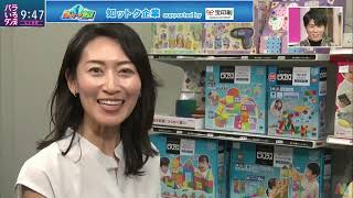 おもちゃ業界の老舗企業　Peple株式会社　バラいろダンディ　中島健太　2024年6月25日⑧