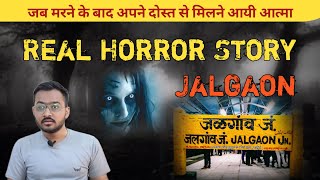 Real Horror Story In Jalgaon | जलगांव की सच्ची भूतिया कहानी | TechAjStories