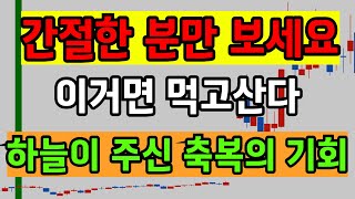 평생써먹는 일목균형표 거래량의 비밀. 이것으로 모든 주식투자의 비밀이 해결된다