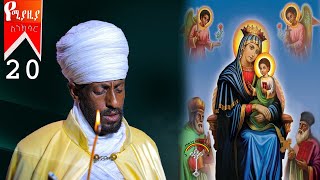 🛑ስንክሳር ሚያዚያ 20 miyaziya 20 sinksar👉እንኳን ለሆሣዕና በዓል በሰላም አደረሳችሁ!