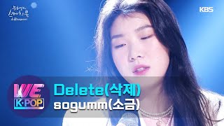 sogumm(소금) - Delete(삭제) (Sketchbook) | KBS WORLD TV 210108