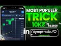 SHOCKING 1 Minute Olymptrade Trading Strategy Results Revealed!