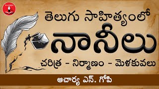 Prof. N.Gopi on the history, structure and tips on Naanilu || ఆచార్య ఎన్.గోపి || Manchi Pusthakam