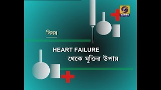 SUSWASTHA: REMIDIES FROM HEART FAILURE