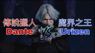 《DMC5》第10話～劇情動畫全鑒賞