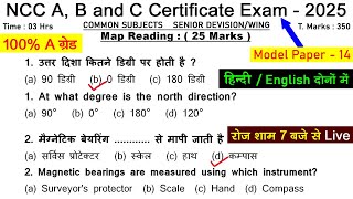 ncc map reading mcq exam paper 2025 | ncc b certificate exam 2024-2025 | ncc c certificate exam 2025