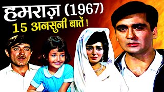 Hamraaz 1967 Movie Unknown Facts | Sunil Dutt | Raaj Kumar | Vimi | Mumtaz | Balraj Sahni
