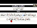 দো’আ ছানা বানান করে শুদ্ধ উচ্চারণ দোআ ছানা dua sana سُبْحانَكَ اللّٰهُمَّ وَبِحَمْدِك sana