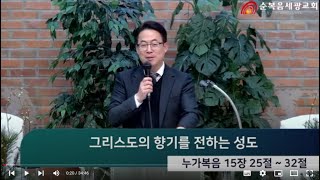 충주 순복음 세광교회 2025년 01월 12일 주일 예배