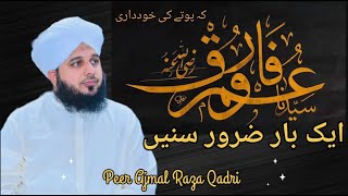 Hazrat Umar k Potty ki Khudari Ka Waqia/ Awaz Mubarak Peer Ajmal Raza Qadri best bayan/ Emtional2023