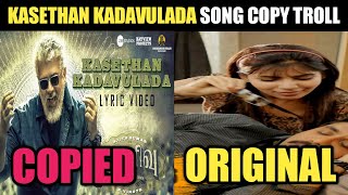 Kasethan Kadavulada Song Copy Troll | Thunivu | Ajith Kumar | Telugu Trolls