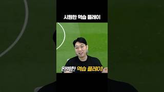 역습의 정석