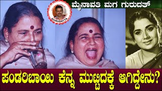 ಪಂಡರಿಬಾಯಿ ಕೆನ್ನೆ ಮುಟ್ಟಿದಕ್ಕೆ  ಆಗಿದ್ದೇನು? | Pandaribai Life Story | ಮೈನಾವತಿ ಮಗ ಗುರುದತ್ | Ep 01