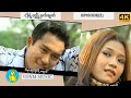 ငါ့ရဲ့လျှို့ဝှက်ချက် - ဖိုးကာ | Nga Yae Hlyoh Wat Chat - Phoe Kar (Official MV) [4K Video Quality]