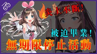 人氣暴跌，被迫畢業？難敵資本，世界第一個Vtuber宣佈無期限停止活動！