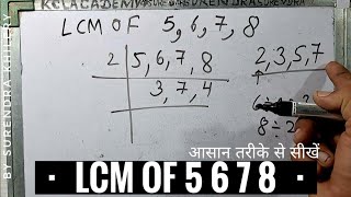 LCM OF 5 6 7 8 | LCM AND HCF | HCF AND LCM | HCF IS GOING OUT | In Hindi