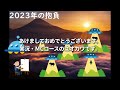 【就労継続支援b型】2023年の「抱負」をonegame沖縄うるまメンバー達が動画で作ってみた【正月】