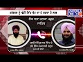 2024 lok sabha election ਖਡੂਰ ਸਾਹਿਬ ਪੰਥਕ ਵੋਟ ਵੰਡੇ ਜਾਣ ਦਾ ਖਦਸ਼ਾ vishesh report chardikla time tv