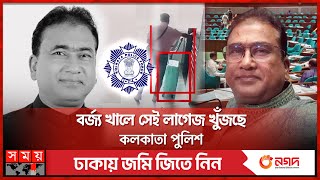 আনারের সঙ্গেই ফ্ল্যাটে ঢোকে খু'নি, কৌশলে টু'ক'রো দেহ পাচার | MP Anwarul Azim Anar | Shahin | SomoyTV