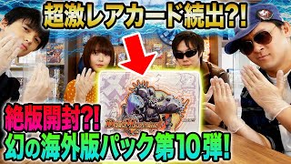 【祝3万人】幻の海外版DM-10を1BOX絶版開封！全部プレゼントします！【デュエマ】