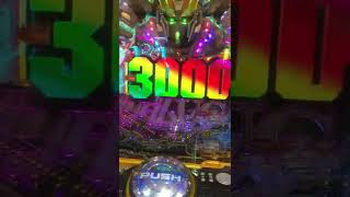 【ガンダムユニコーン】初めての初当たり3000！！ #shorts  #ガンダムユニコーン #ユニコーン #3000発大当たり 今日も今日とて