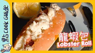 【野餐】🦞龍蝦包Lobster Roll🦞 | 深水埗嘉頓山 [Eng Sub]