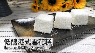 Coconut Milk Snow Cake