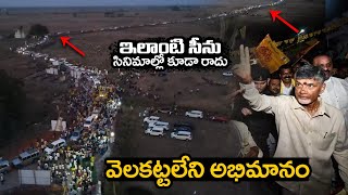 వెలకట్టలేని అభిమానం🙏🙏 | Massive Craze Chandrababu Naidu Srikakulam Tour @BharathiTVTelugu