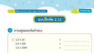 ใบงาน DLTV 5 คณิตศาสตร์ ป 5 แบบฝึกหัด 2.12