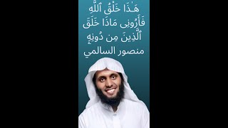 القرأن الكريم بصوت يريح النفس للشيخ الفاضل منصور السالمي The Holy Quran in a very beautiful voice