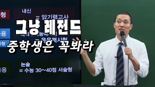 그냥 레전드 - 인간은 똑같은 실수를 반복하지