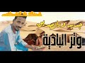 جديد ودالصديق وتر البــــــاديه