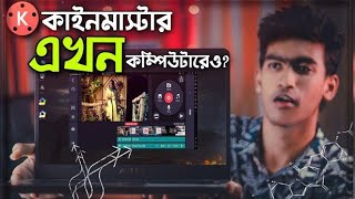 HOW I INSTALL KINEMASTER ON MY Laptop | Kinemaster for PC | kinemaster tutorial bangla