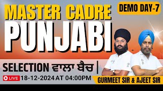 MASTER CADRE | PUNJABI | LIVE | DAY-7 | SELECTION ਵਾਲਾ ਬੈਚ | 04:00 PM | GURMMET SIR & AJEET SIR