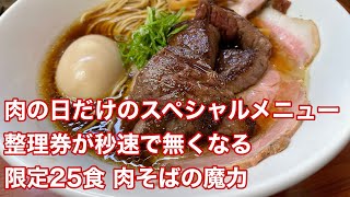 【福山市】肉そばのボリュームにやられる！超人気ラーメン屋さんの特別企画麺　#こばやしらーめん　#29の日