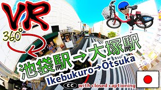 【VR360°】Ikebukuro→Ōtsuka #8 (池袋駅→大塚駅 山手線一周チャリ)※with closed caption \