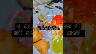 ଆଖି କାନ୍ ଆଉ କିଛି ନାଇଁ ଦିଶୁ#dailyvlog#shortvideo#youtubeshorts#sambalpurihousewife#short