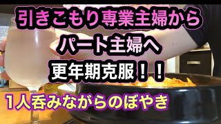 【50代1人暮らし】娘のアパートから帰った日の夜　アラフィフの日常No.26