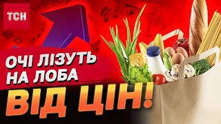 Що їсти? Українці масово заощаджують на їжі! Чому ростуть ціни?